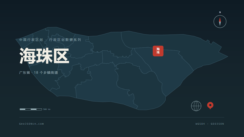 广州海珠区矢量行政区划地图