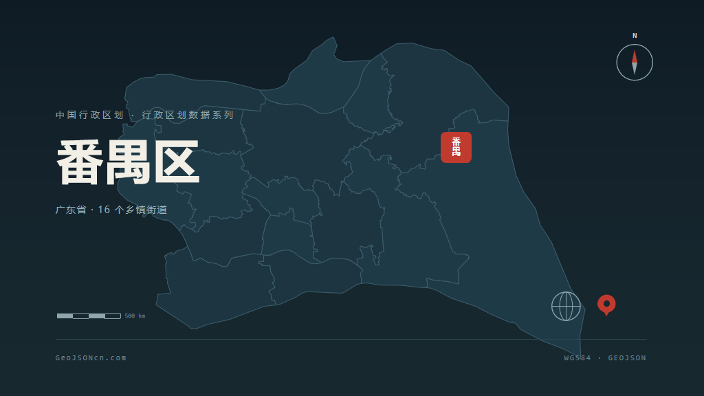 广州番禺区矢量行政区划地图
