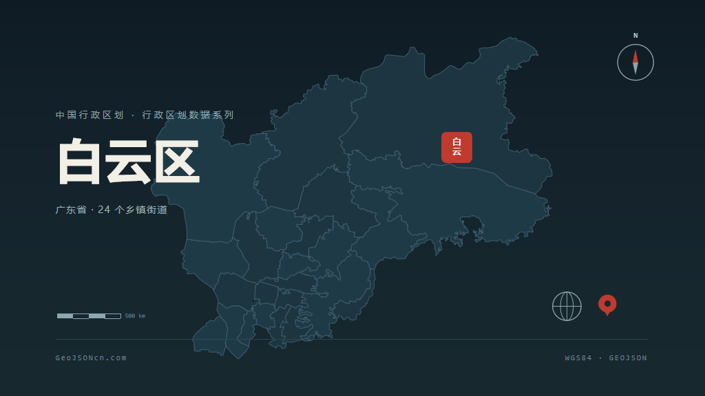 广州白云区矢量行政区划地图