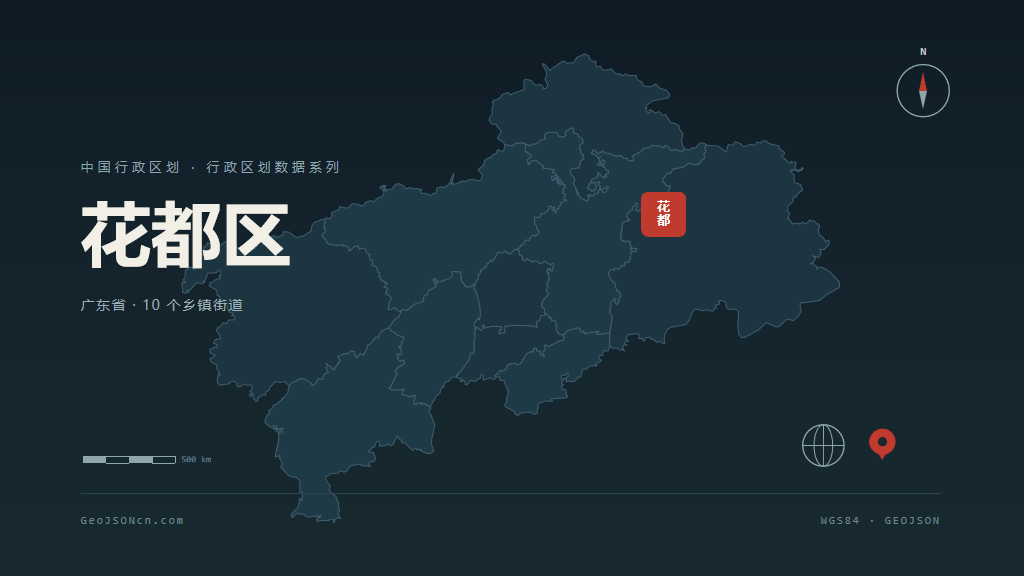 广州花都区矢量行政区划地图