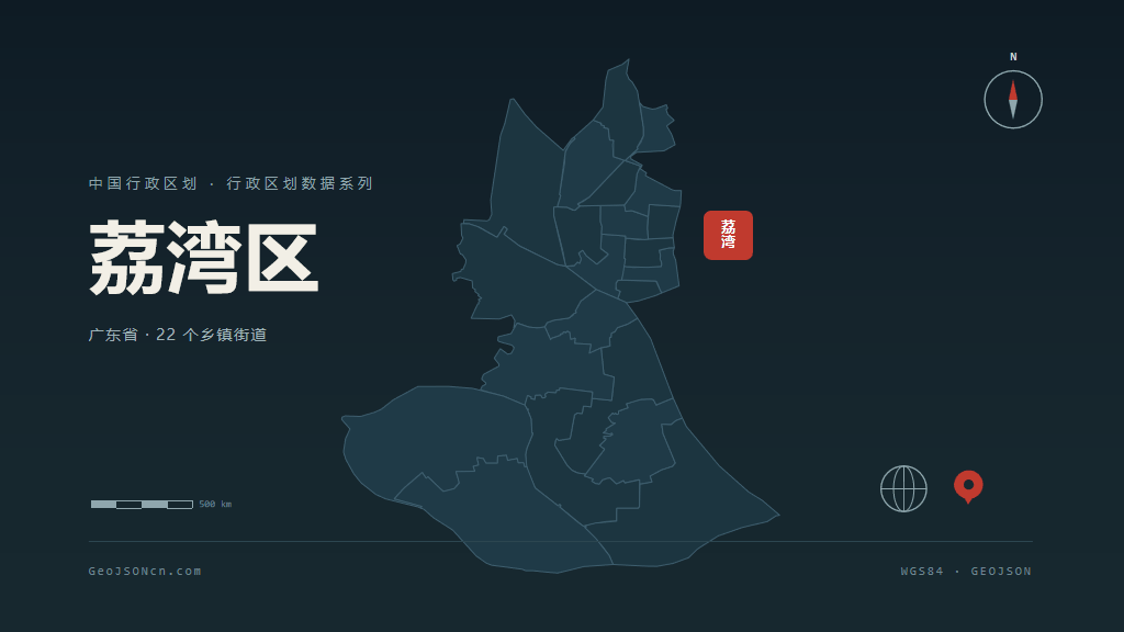 广州荔湾区矢量行政区划地图