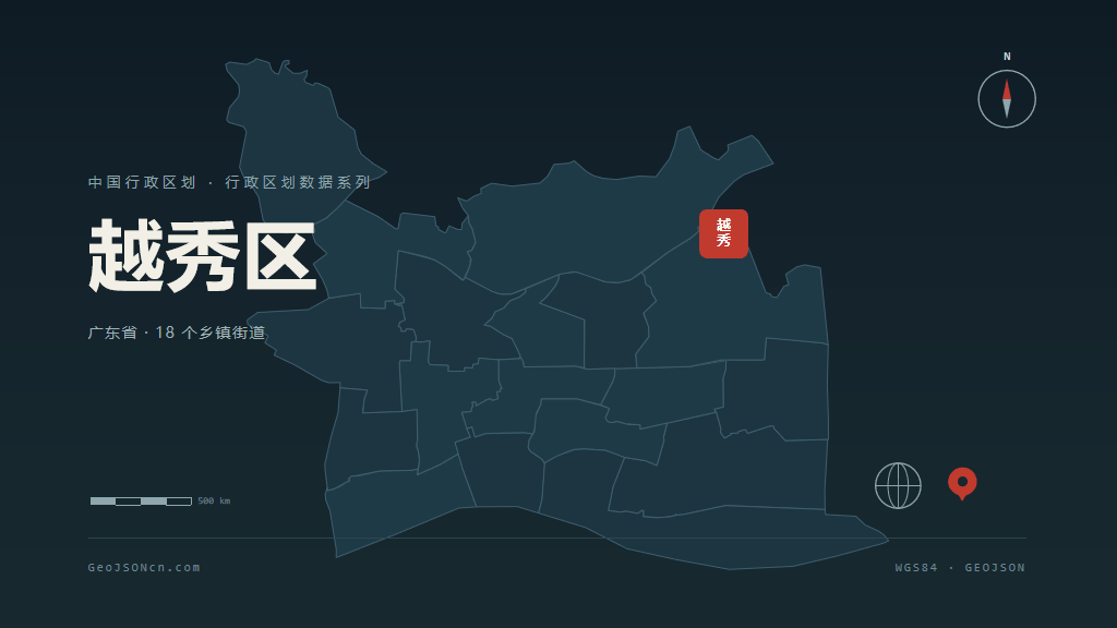 广州越秀区矢量行政区划地图
