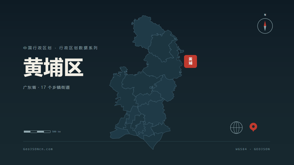 广州黄埔区矢量行政区划地图