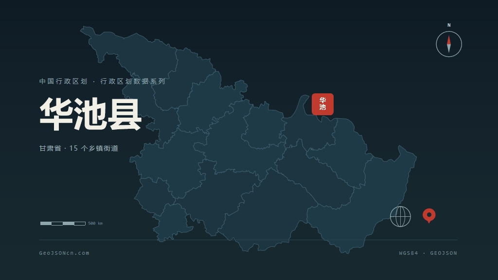 庆阳华池县矢量行政区划地图