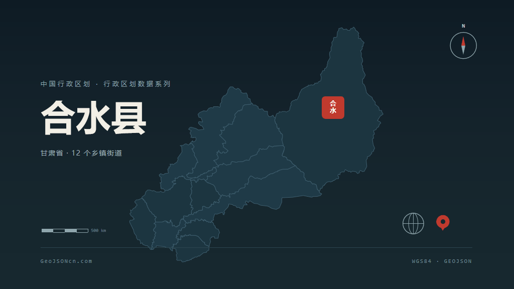 庆阳合水县矢量行政区划地图
