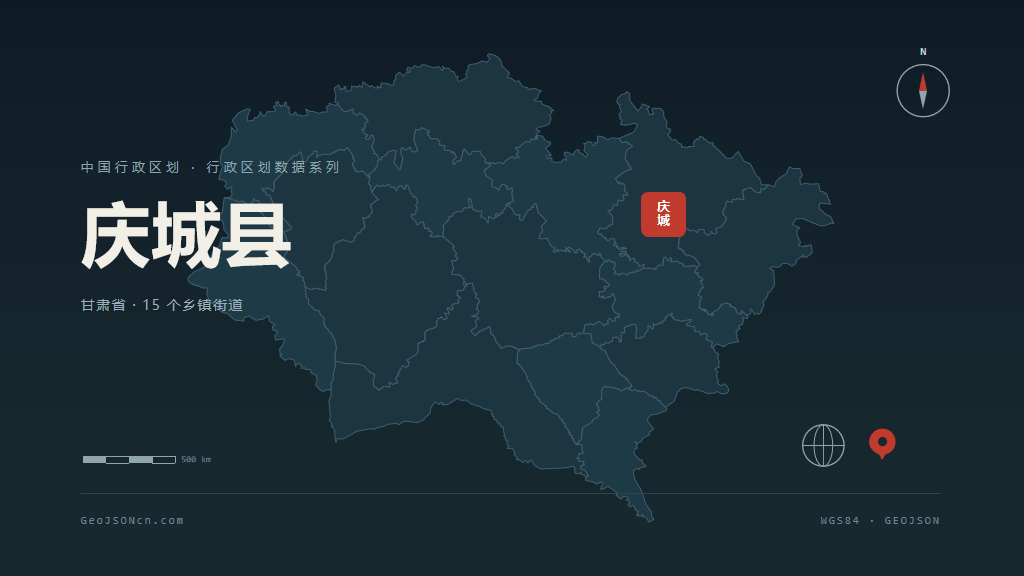 庆阳庆城县矢量行政区划地图