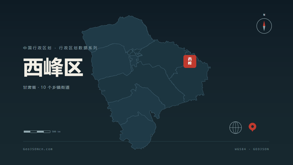 庆阳西峰区矢量行政区划地图