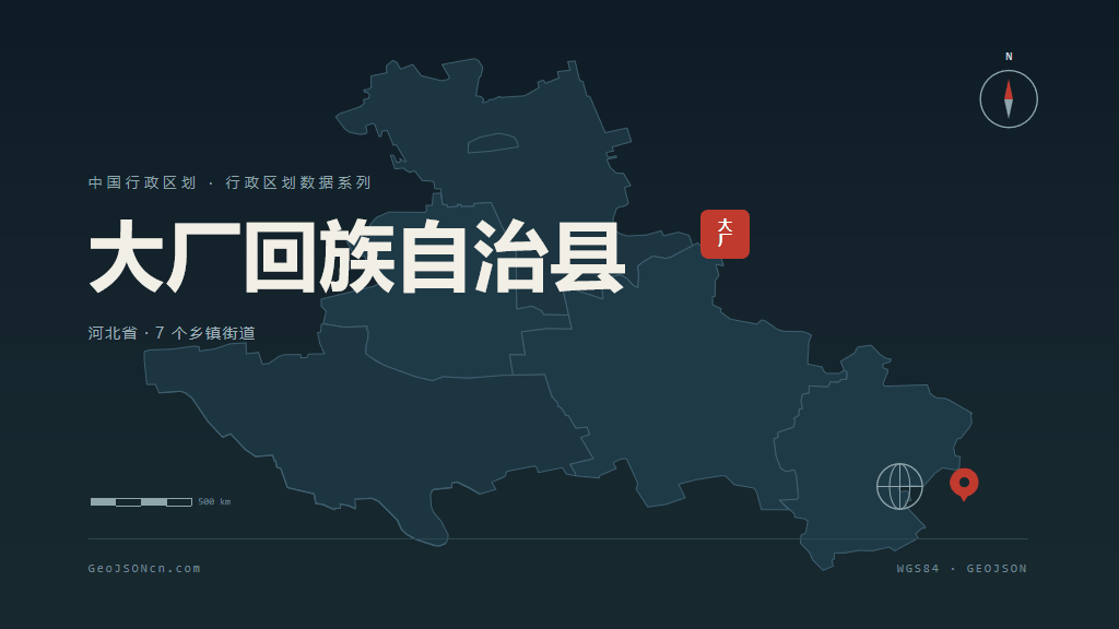 廊坊大厂回族自治县矢量行政区划地图