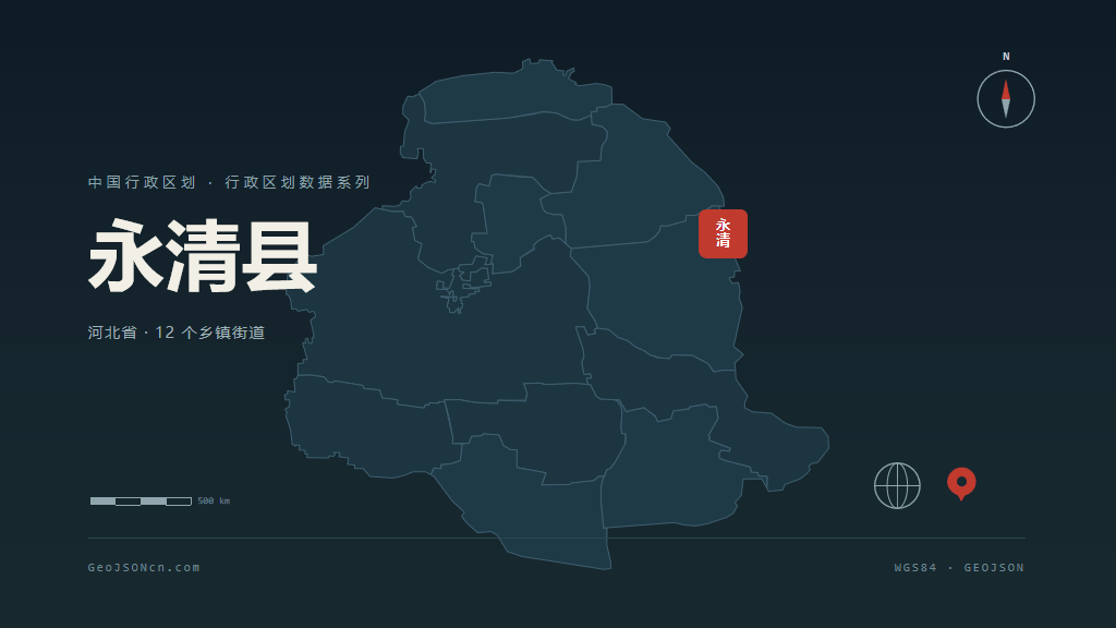 廊坊永清县矢量行政区划地图