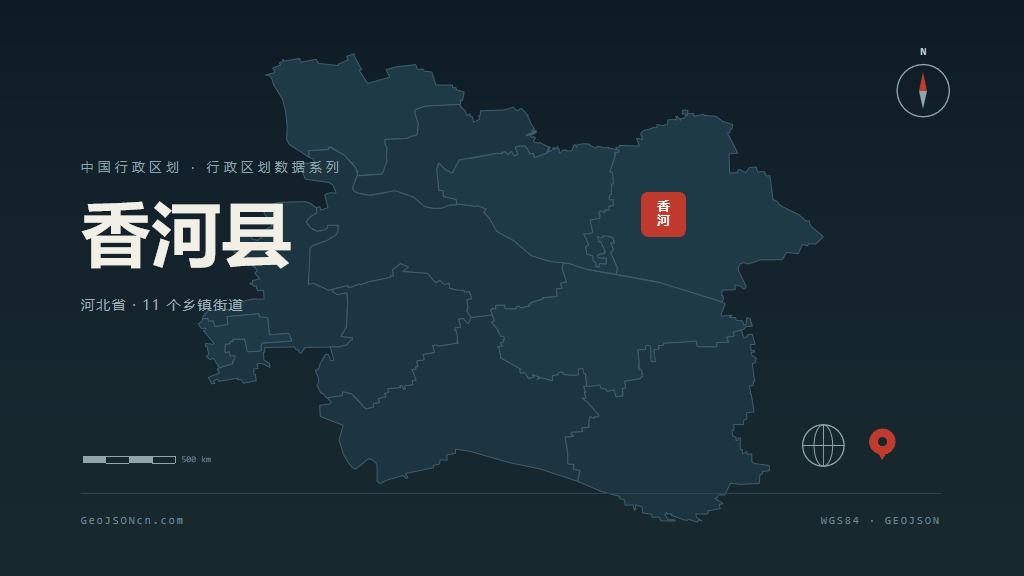 廊坊香河县矢量行政区划地图