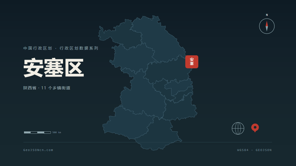 延安安塞区矢量行政区划地图