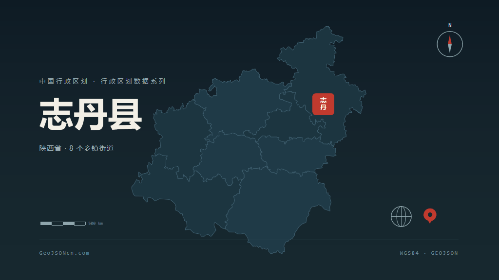 延安志丹县矢量行政区划地图