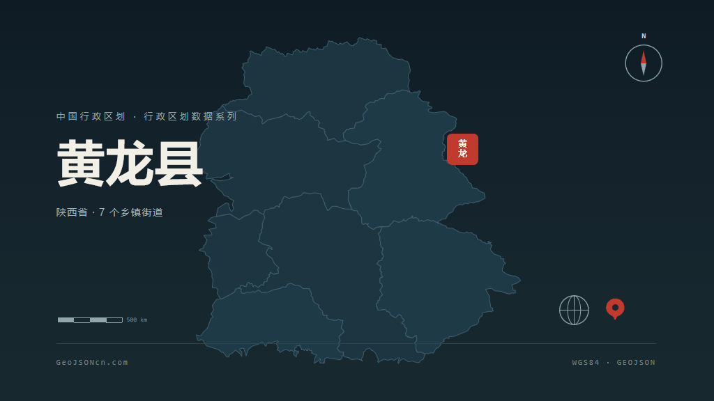 延安黄龙县矢量行政区划地图