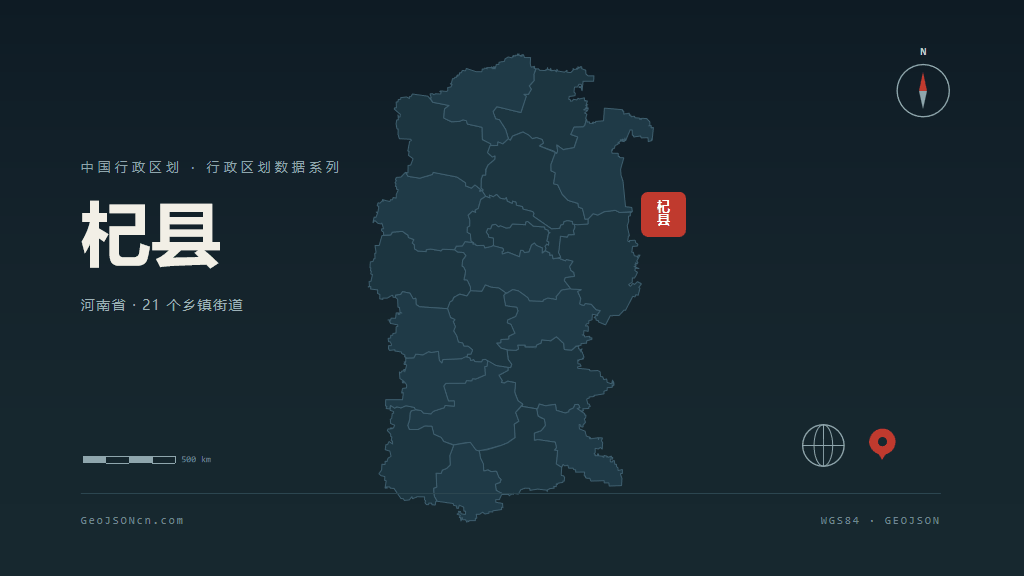 开封杞县矢量行政区划地图