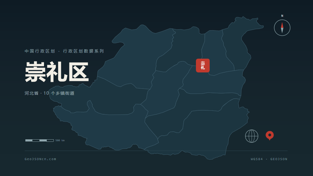 张家口崇礼区矢量行政区划地图