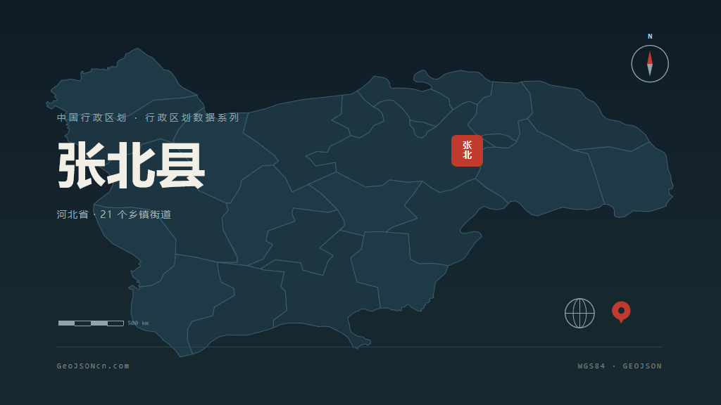 张家口张北县矢量行政区划地图