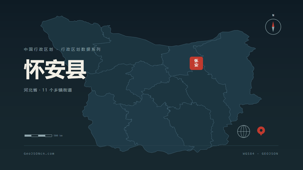 张家口怀安县矢量行政区划地图