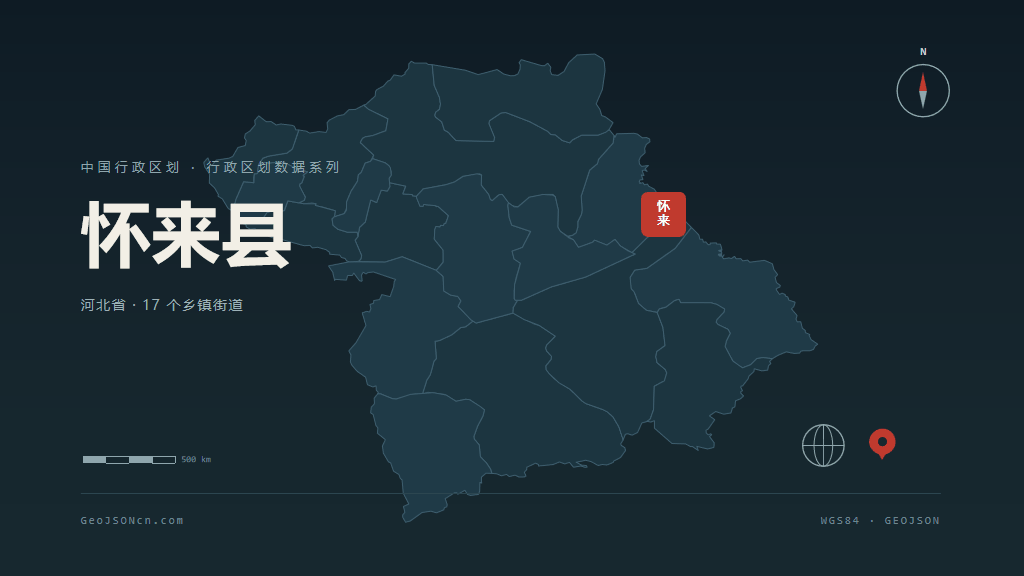 张家口怀来县矢量行政区划地图