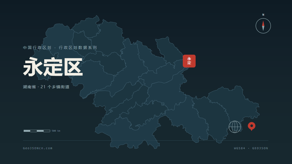 张家界永定区矢量行政区划地图