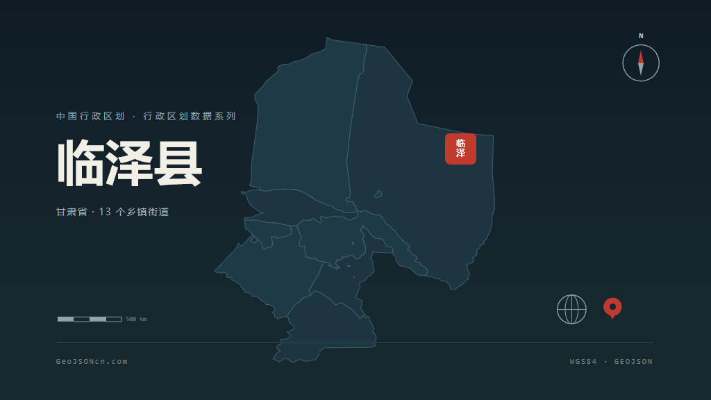 张掖临泽县矢量行政区划地图