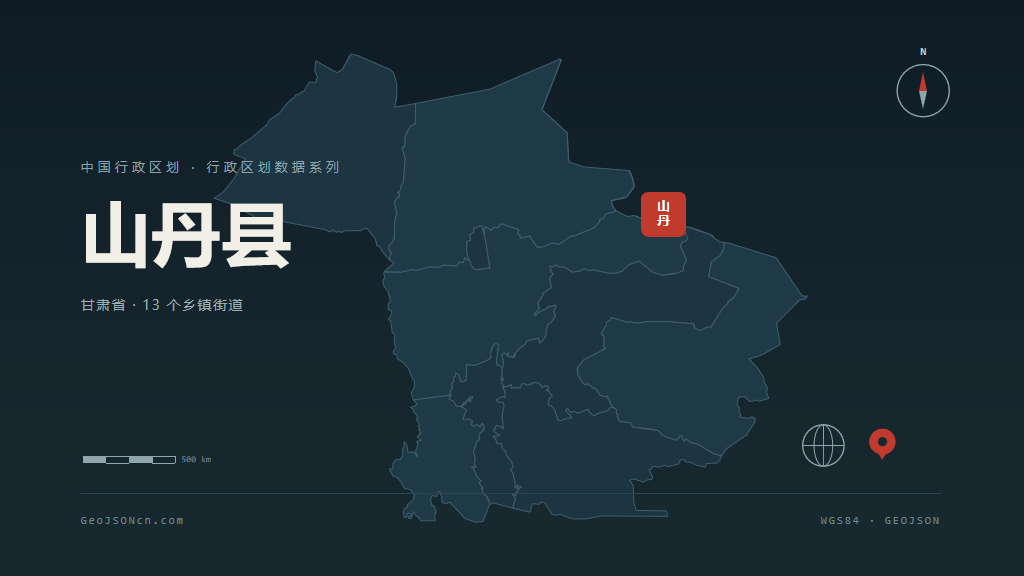 张掖山丹县矢量行政区划地图