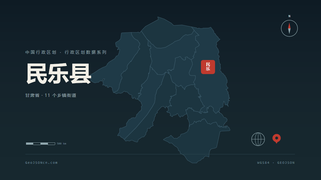 张掖民乐县矢量行政区划地图