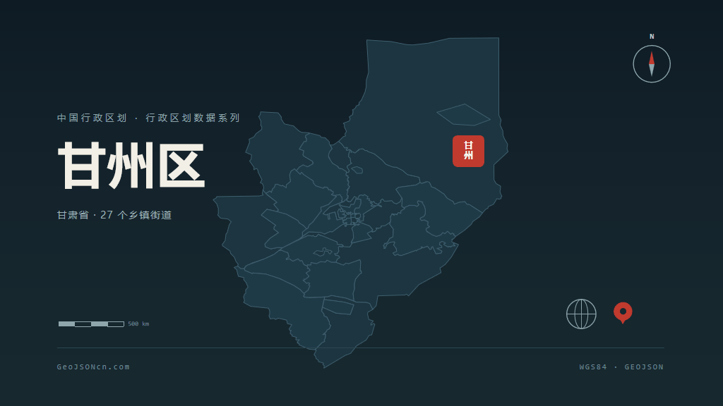 张掖甘州区矢量行政区划地图