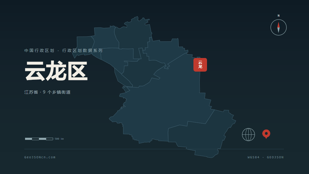 徐州云龙区矢量行政区划地图