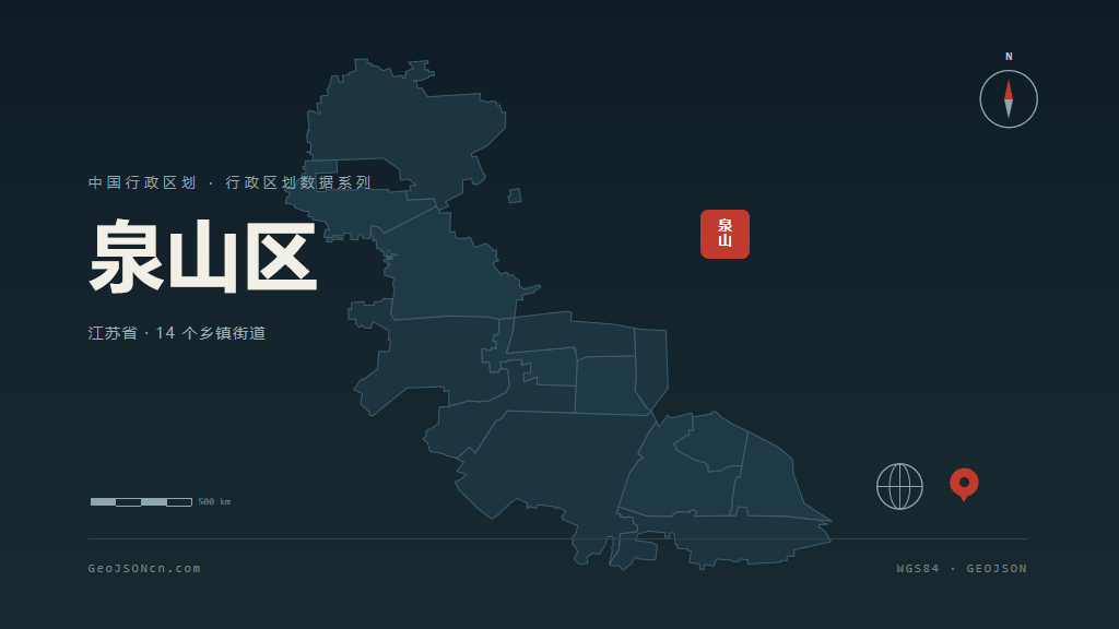 徐州泉山区矢量行政区划地图