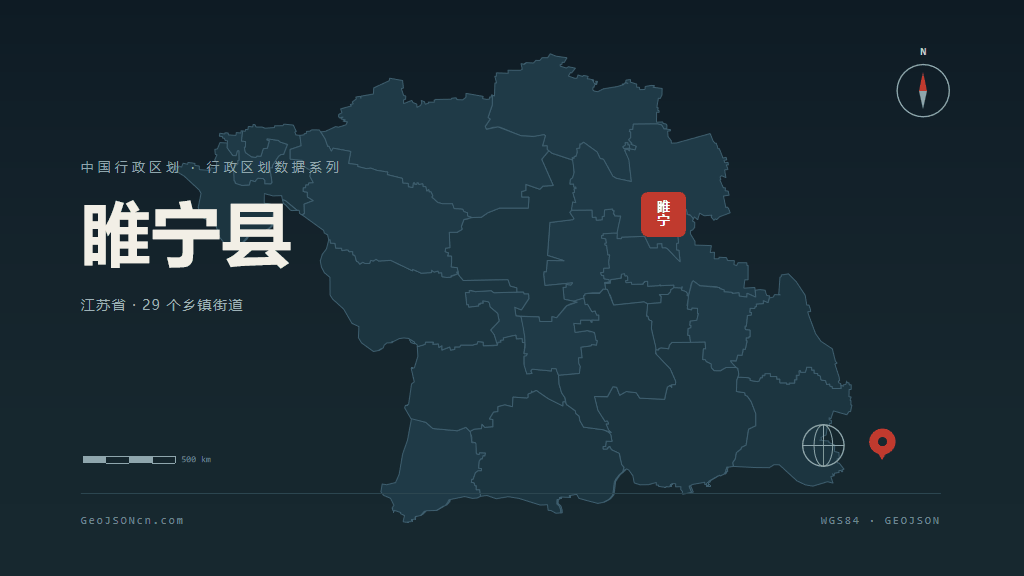 徐州睢宁县矢量行政区划地图