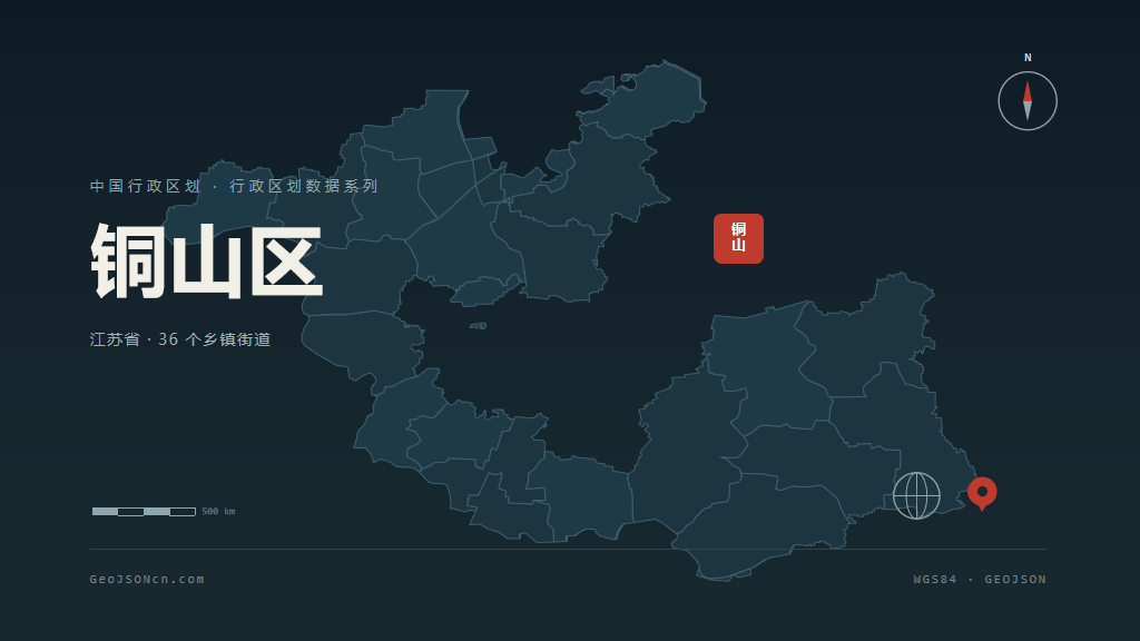 徐州铜山区矢量行政区划地图