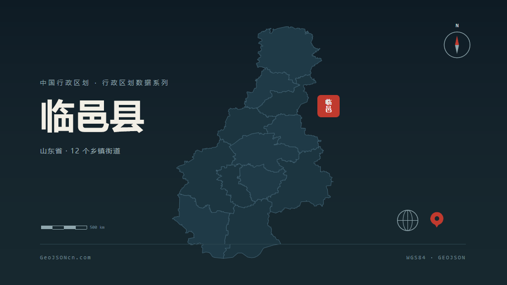德州临邑县矢量行政区划地图