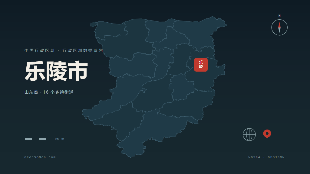 德州乐陵矢量行政区划地图