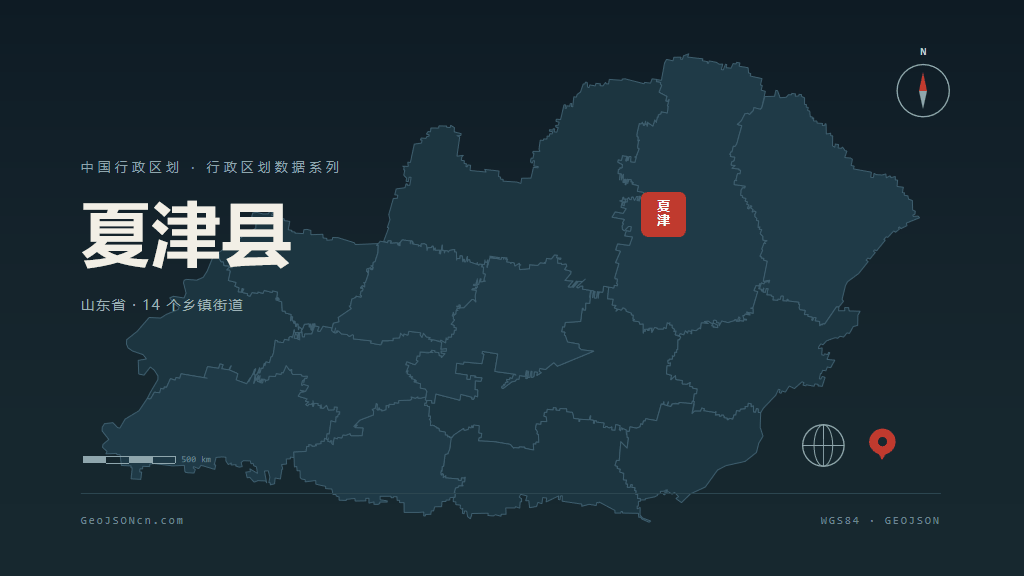 德州夏津县矢量行政区划地图