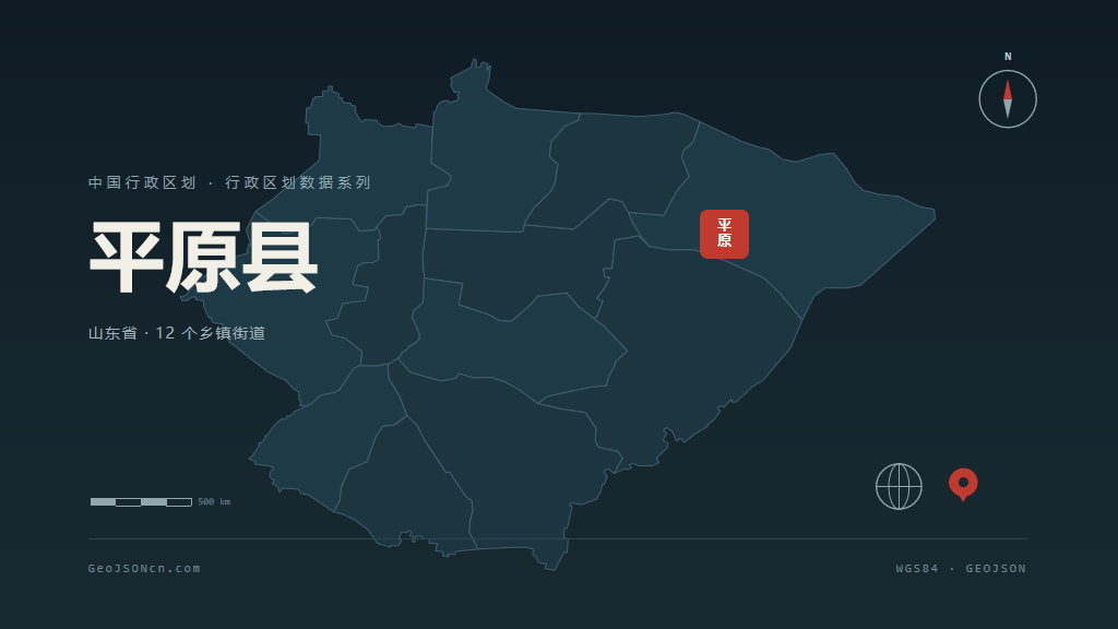 德州平原县矢量行政区划地图