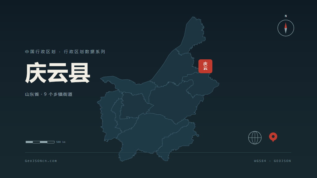 德州庆云县矢量行政区划地图