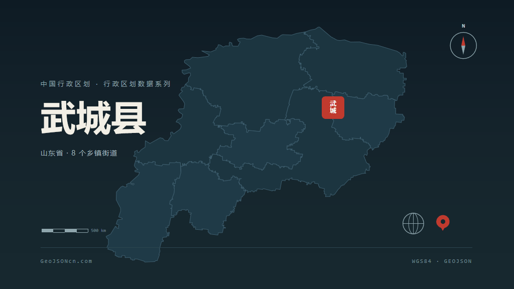 德州武城县矢量行政区划地图