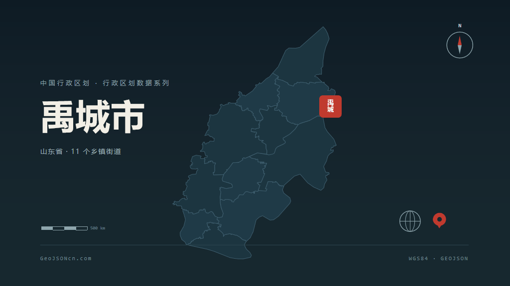 德州禹城矢量行政区划地图