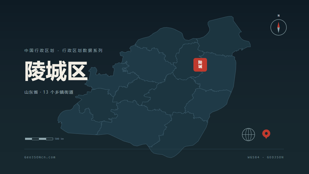 德州陵城区矢量行政区划地图