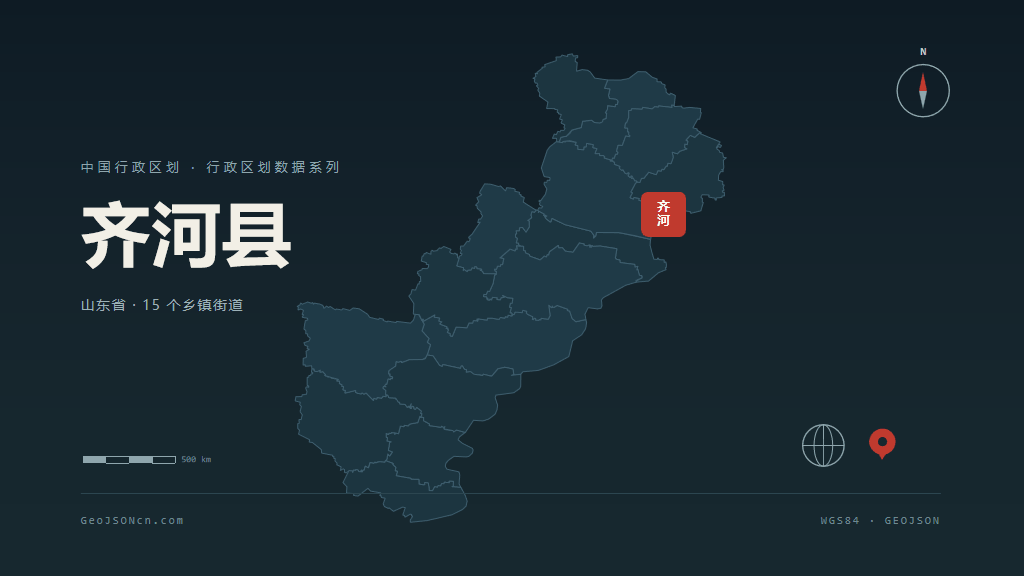 德州齐河县矢量行政区划地图