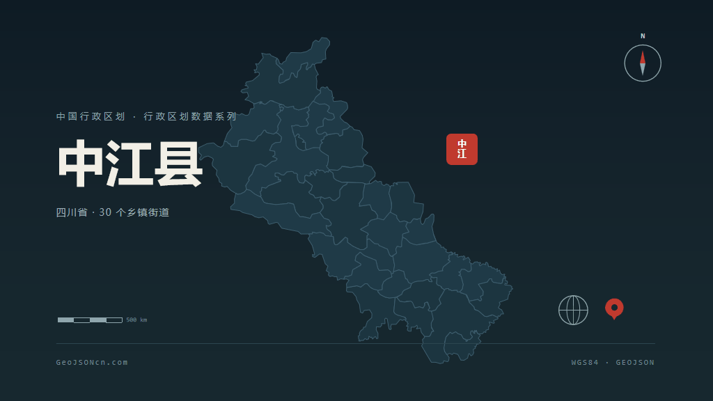 德阳中江县矢量行政区划地图