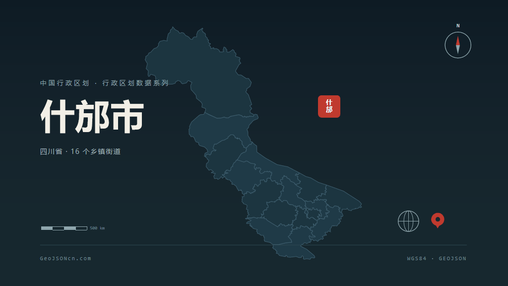 德阳什邡矢量行政区划地图