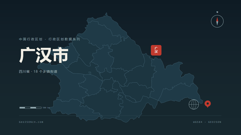 德阳广汉矢量行政区划地图