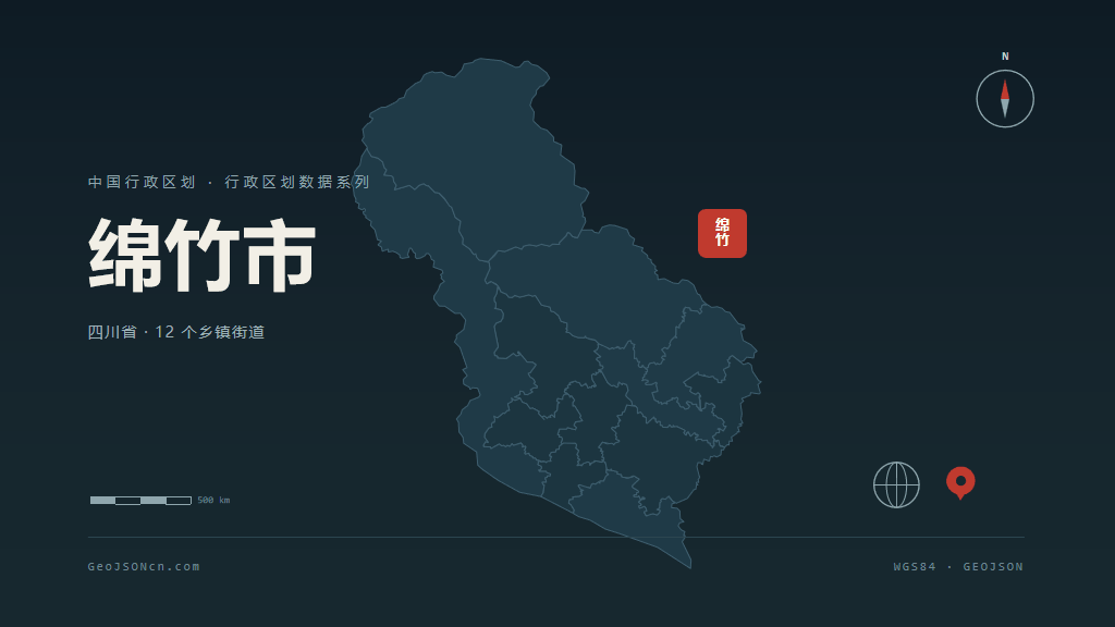 德阳绵竹矢量行政区划地图