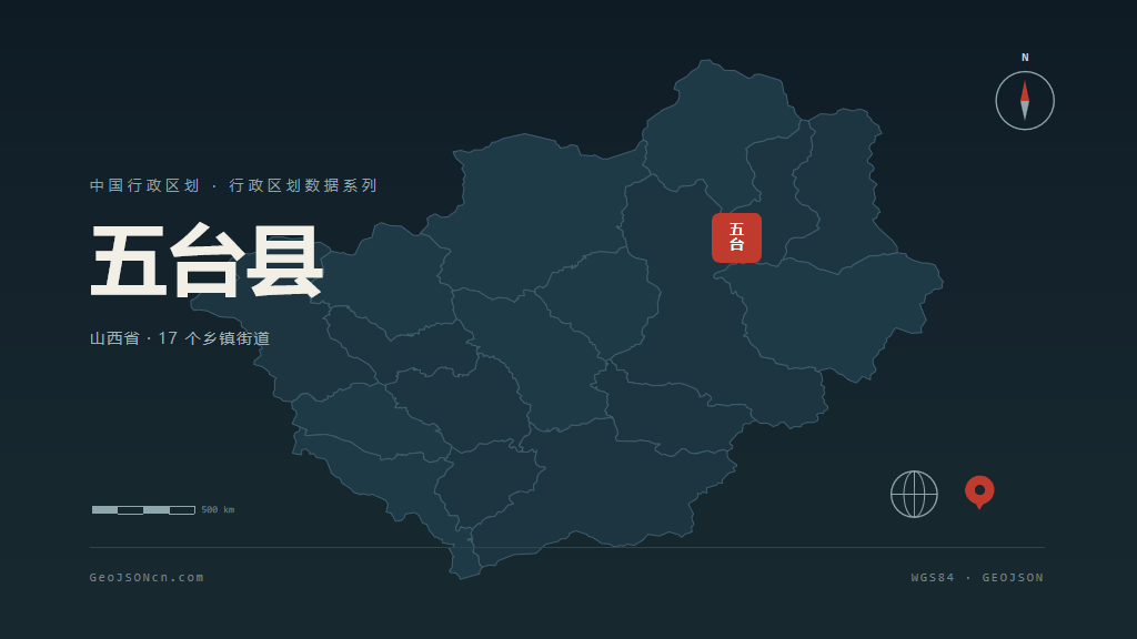 忻州五台县矢量行政区划地图