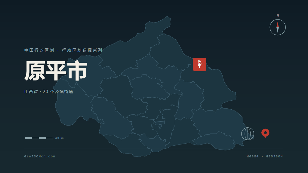 忻州原平矢量行政区划地图