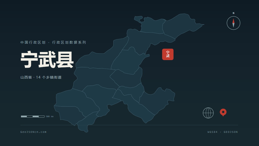 忻州宁武县矢量行政区划地图