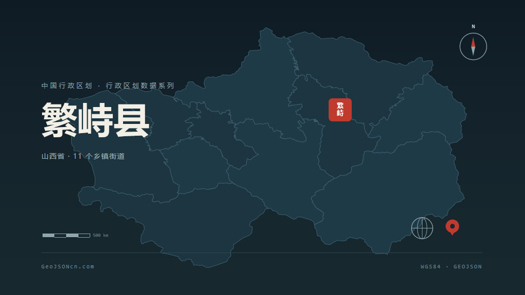 忻州繁峙县矢量行政区划地图