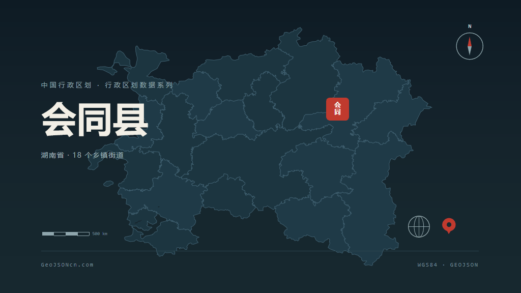 怀化会同县矢量行政区划地图