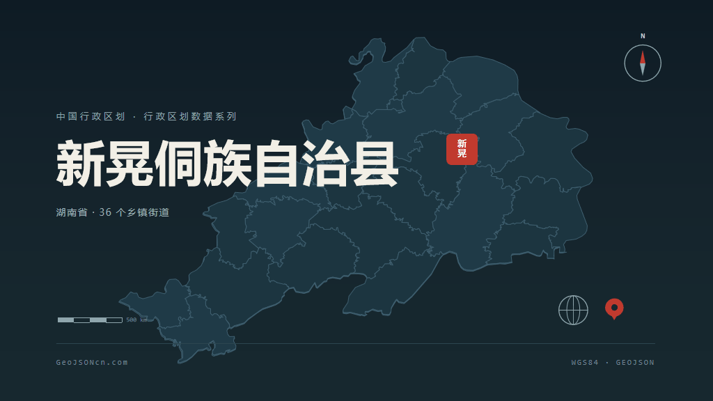 怀化新晃侗族自治县矢量行政区划地图